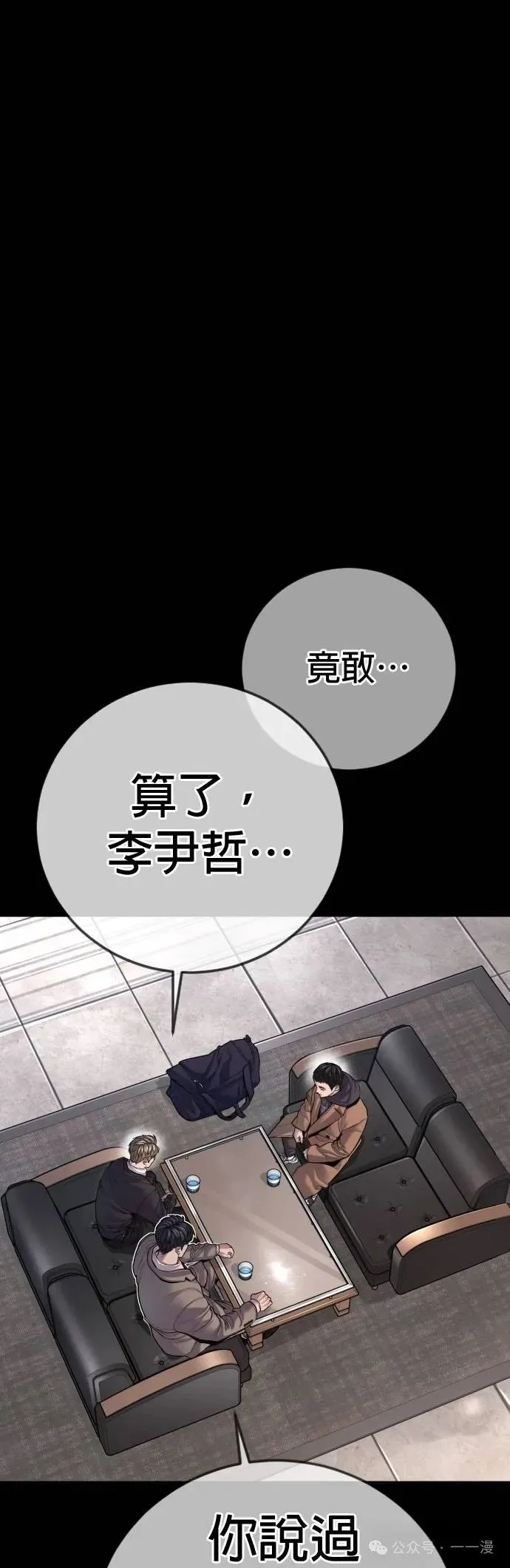 第76话 内容剧情演绎，仅供娱乐 第64页