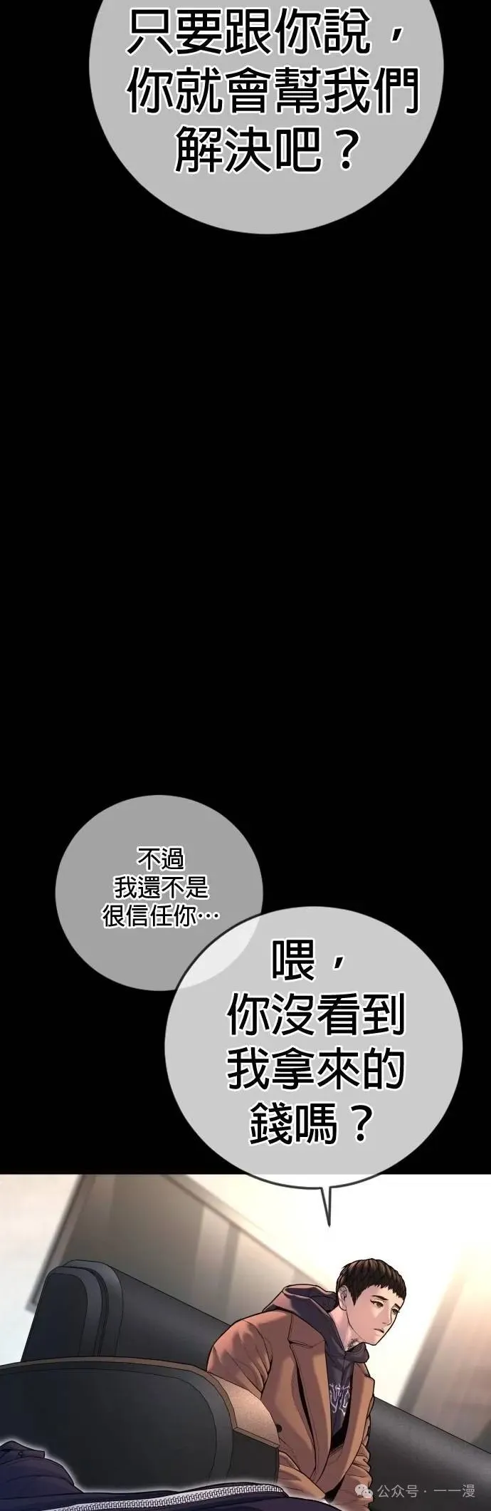 第76话 内容剧情演绎，仅供娱乐 第65页