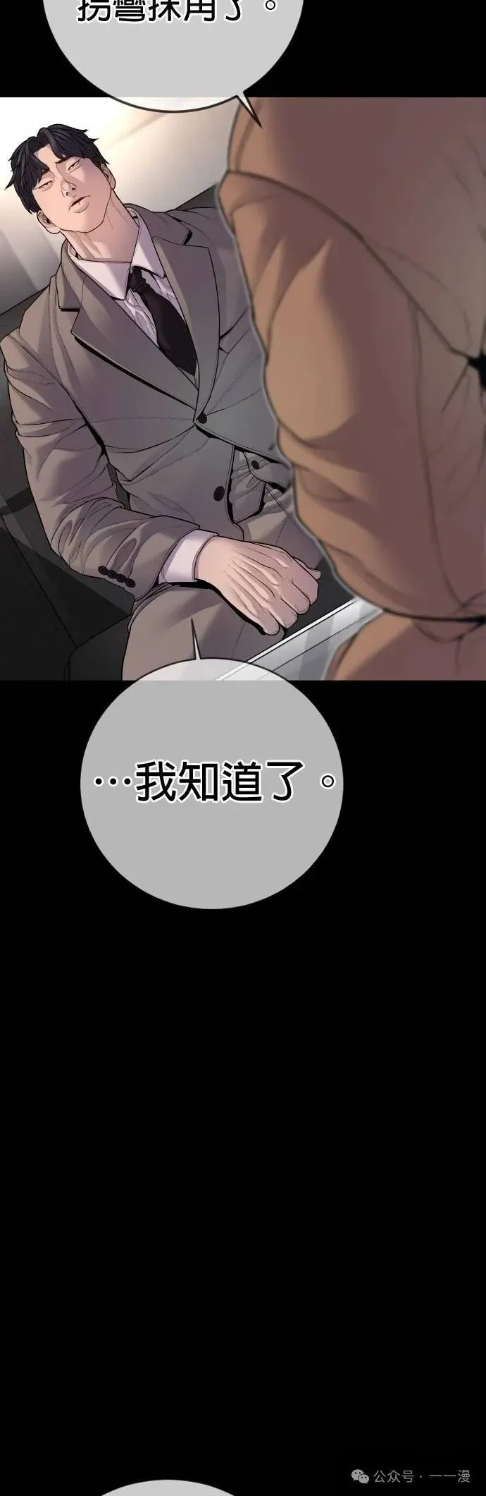 第76话 内容剧情演绎，仅供娱乐 第67页