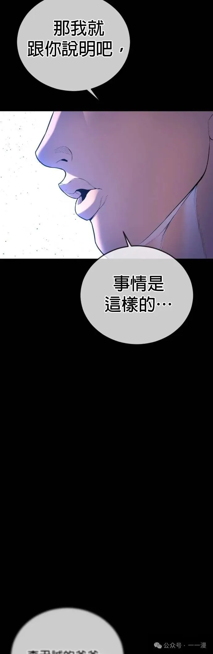 第76话 内容剧情演绎，仅供娱乐 第68页