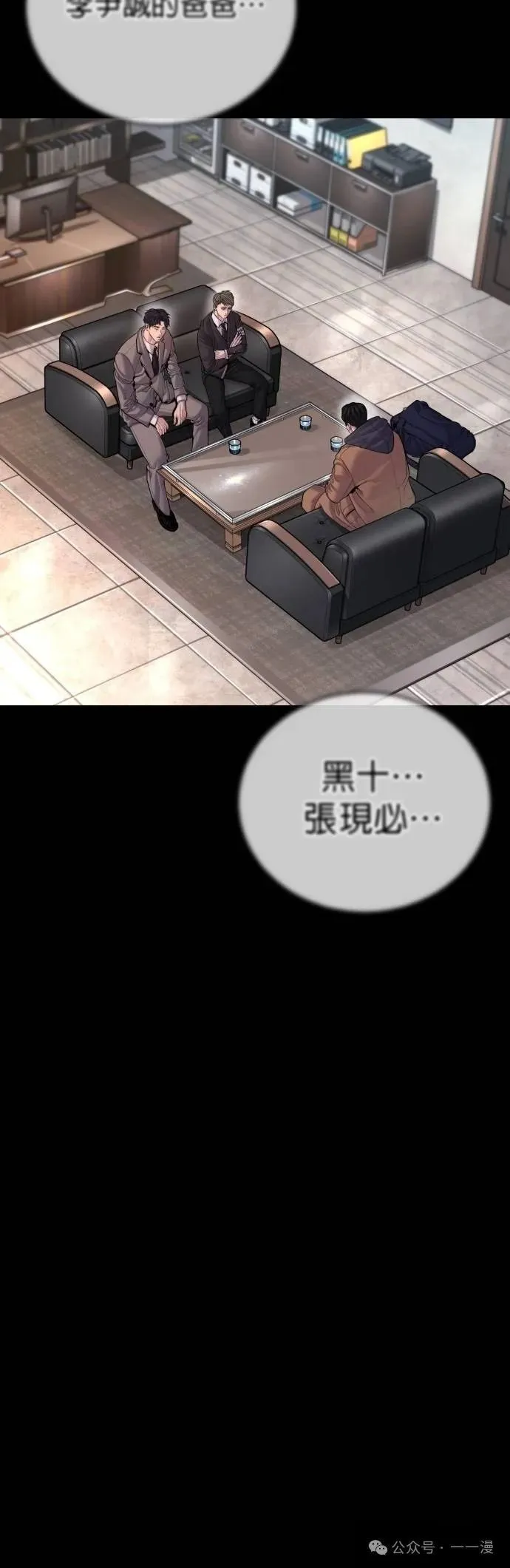 第76话 内容剧情演绎，仅供娱乐 第69页