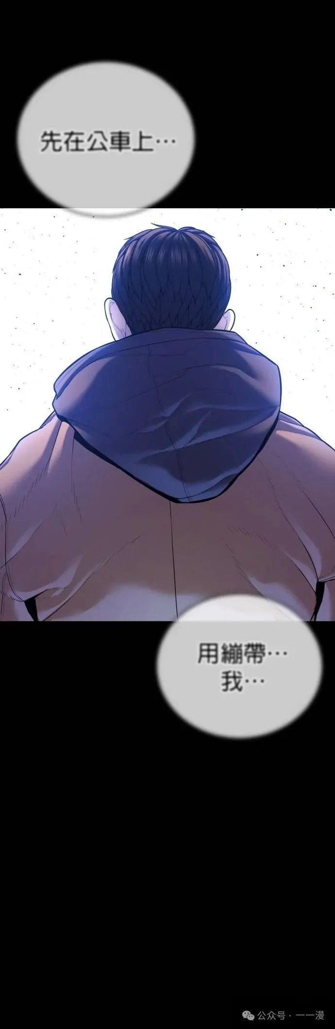 第76话 内容剧情演绎，仅供娱乐 第70页