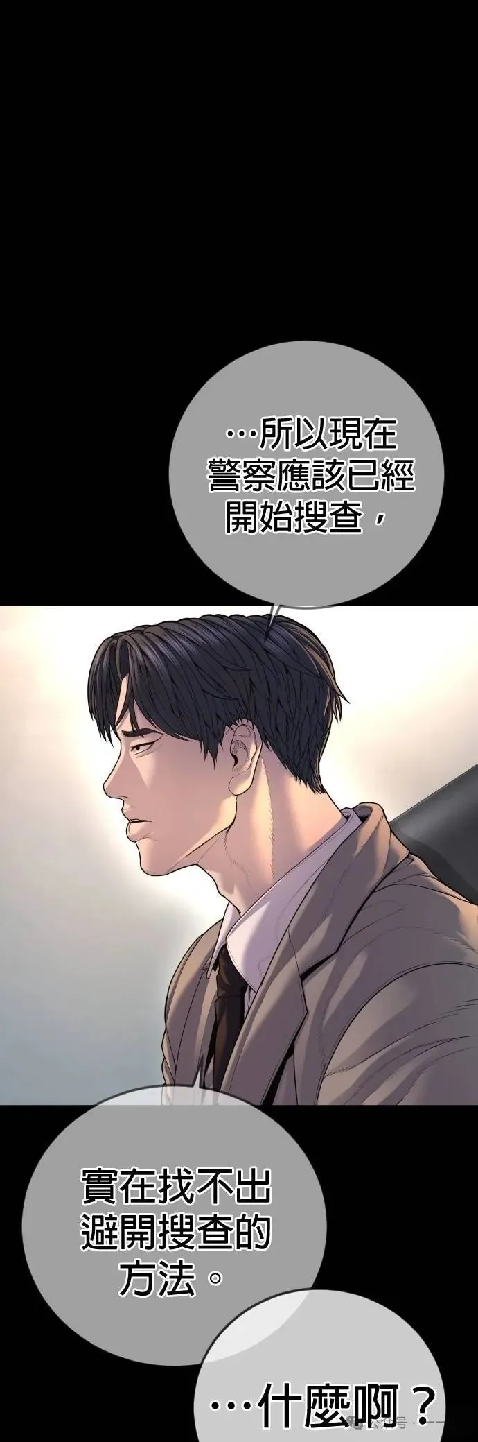 第76话 内容剧情演绎，仅供娱乐 第71页