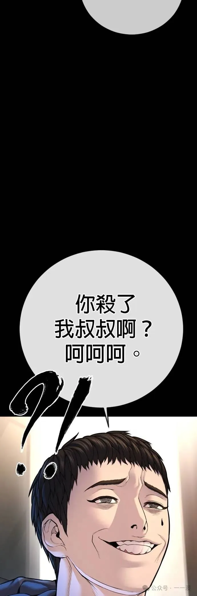 第76话 内容剧情演绎，仅供娱乐 第72页