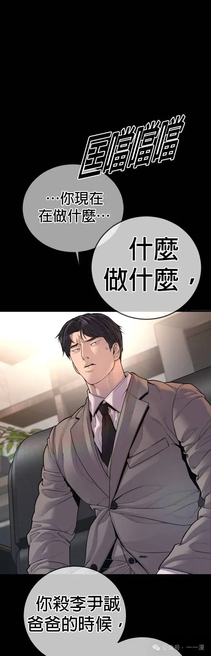 第76话 内容剧情演绎，仅供娱乐 第79页