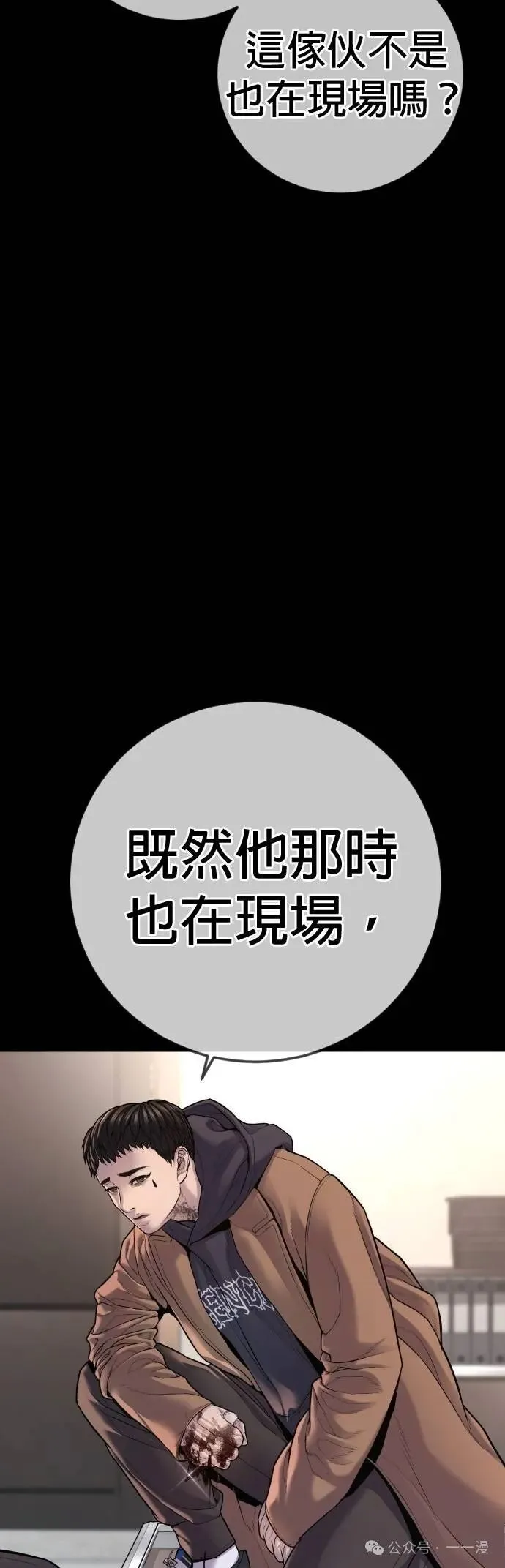 第76话 内容剧情演绎，仅供娱乐 第80页