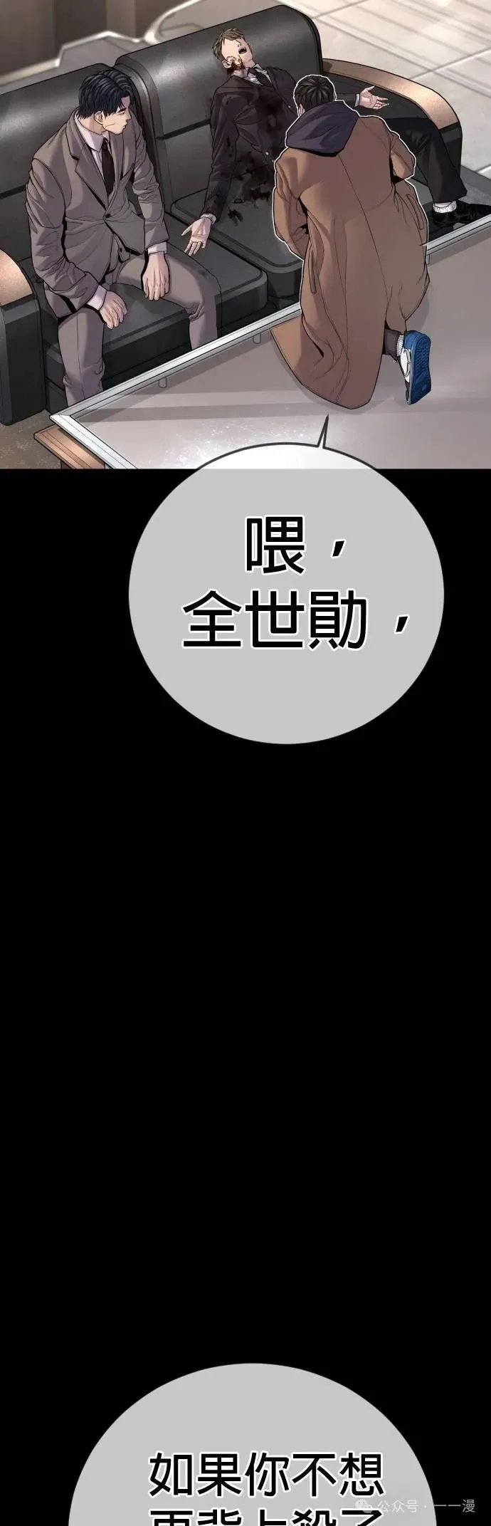第76话 内容剧情演绎，仅供娱乐 第82页
