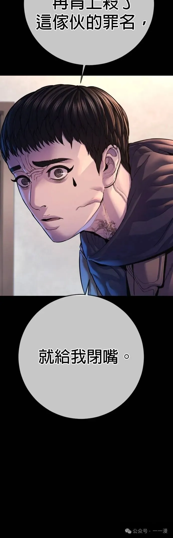 第76话 内容剧情演绎，仅供娱乐 第83页