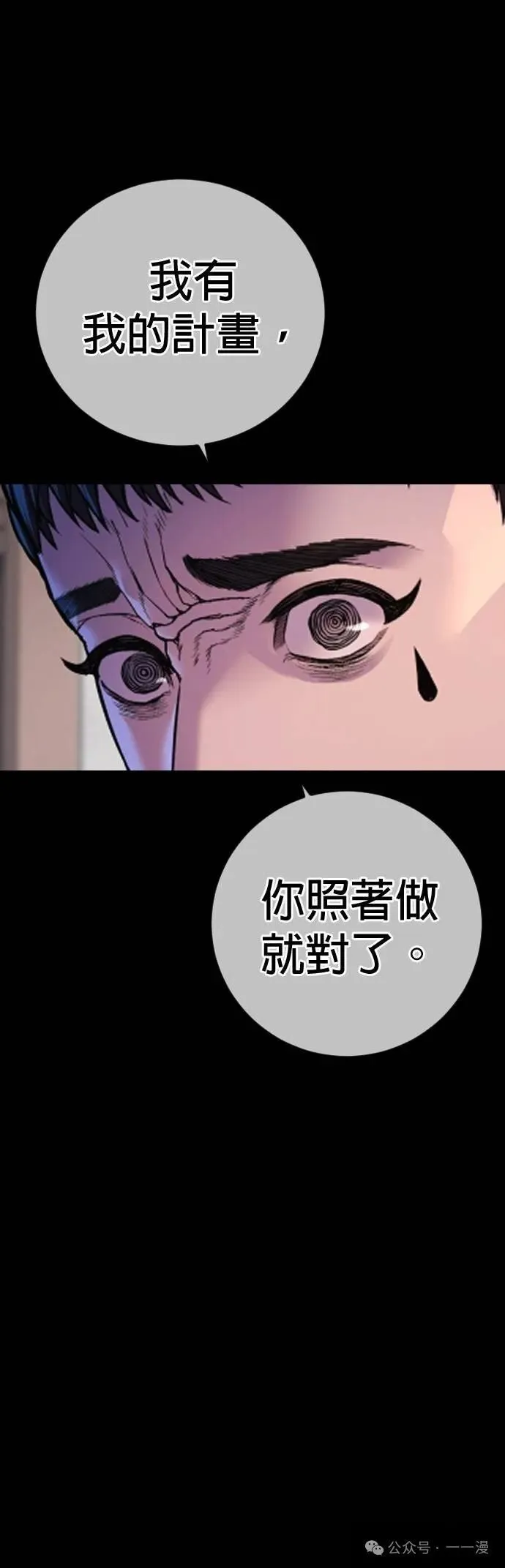 第76话 内容剧情演绎，仅供娱乐 第84页