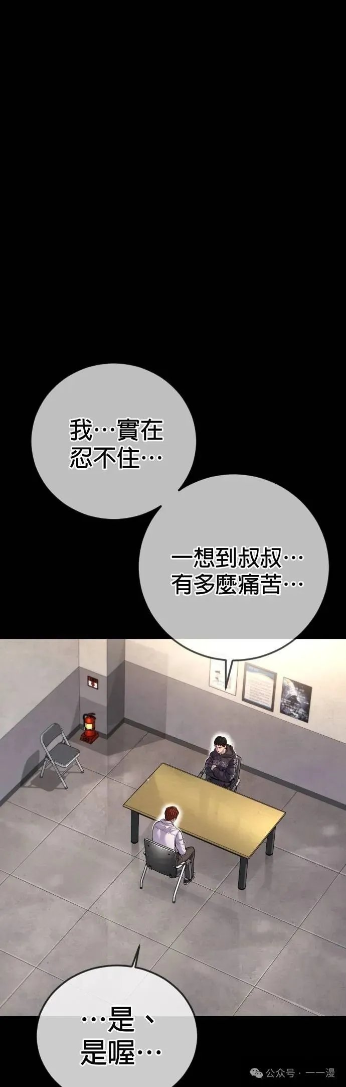 第76话 内容剧情演绎，仅供娱乐 第91页