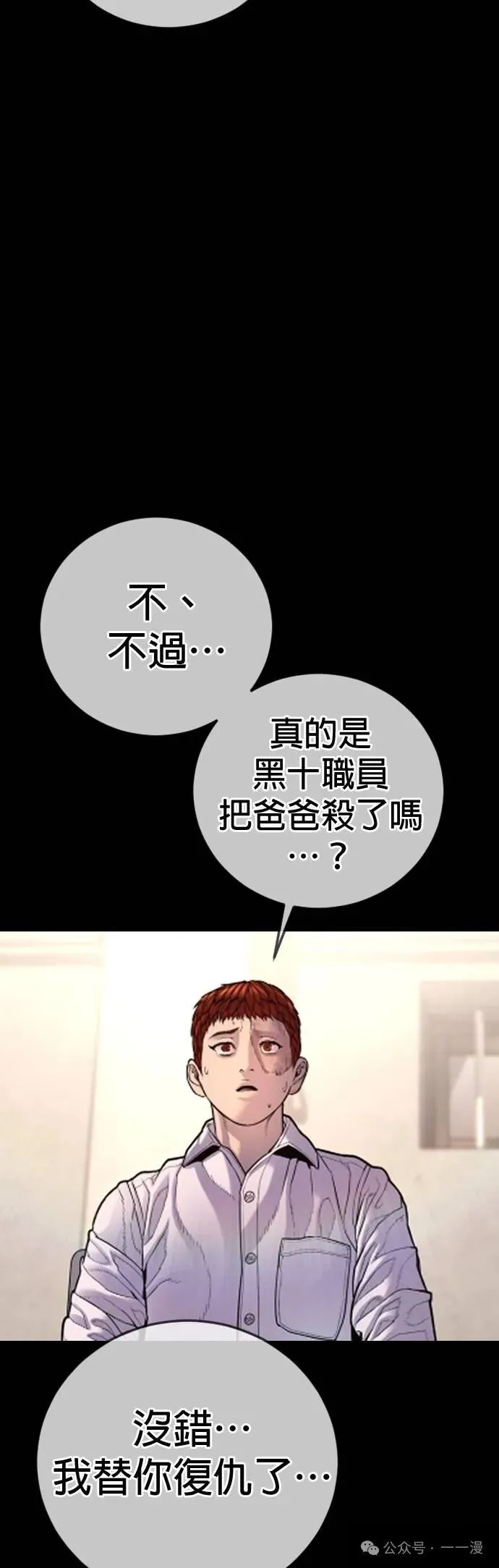 第76话 内容剧情演绎，仅供娱乐 第92页