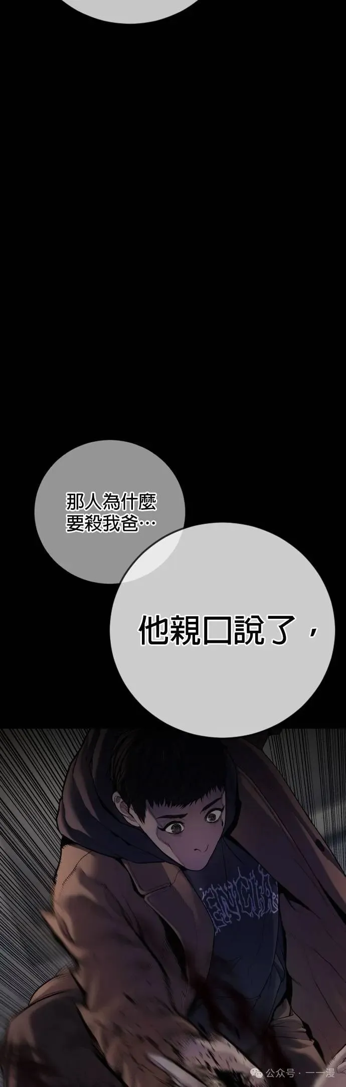 第76话 内容剧情演绎，仅供娱乐 第93页