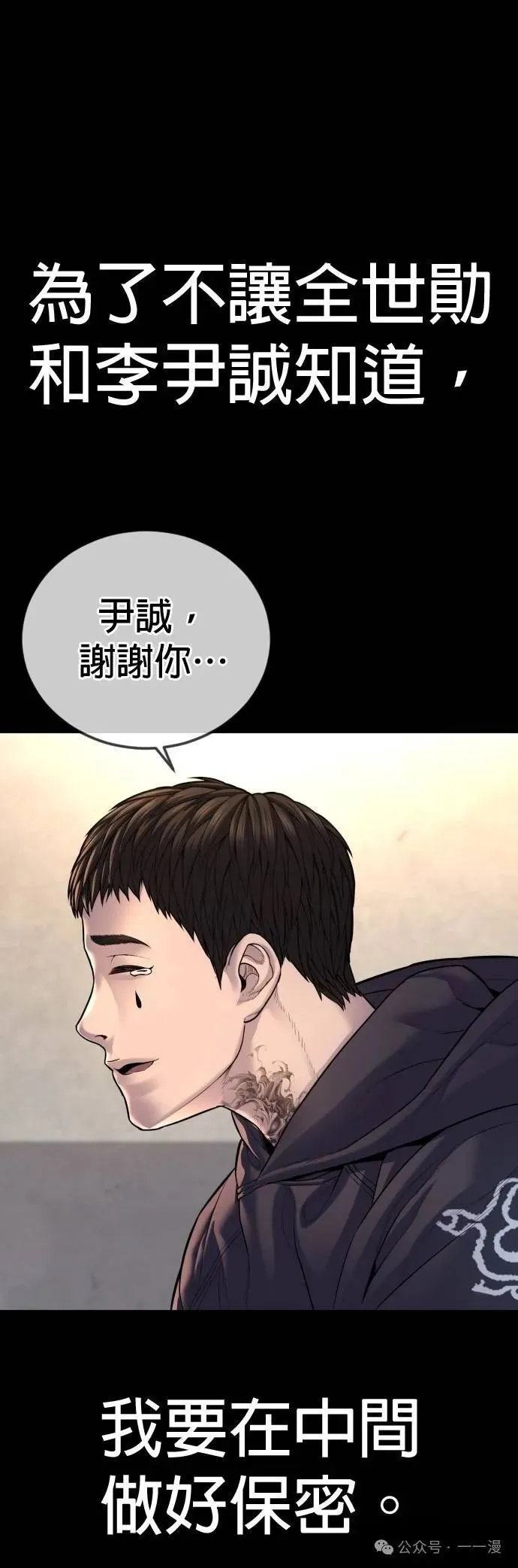 第76话 内容剧情演绎，仅供娱乐 第99页