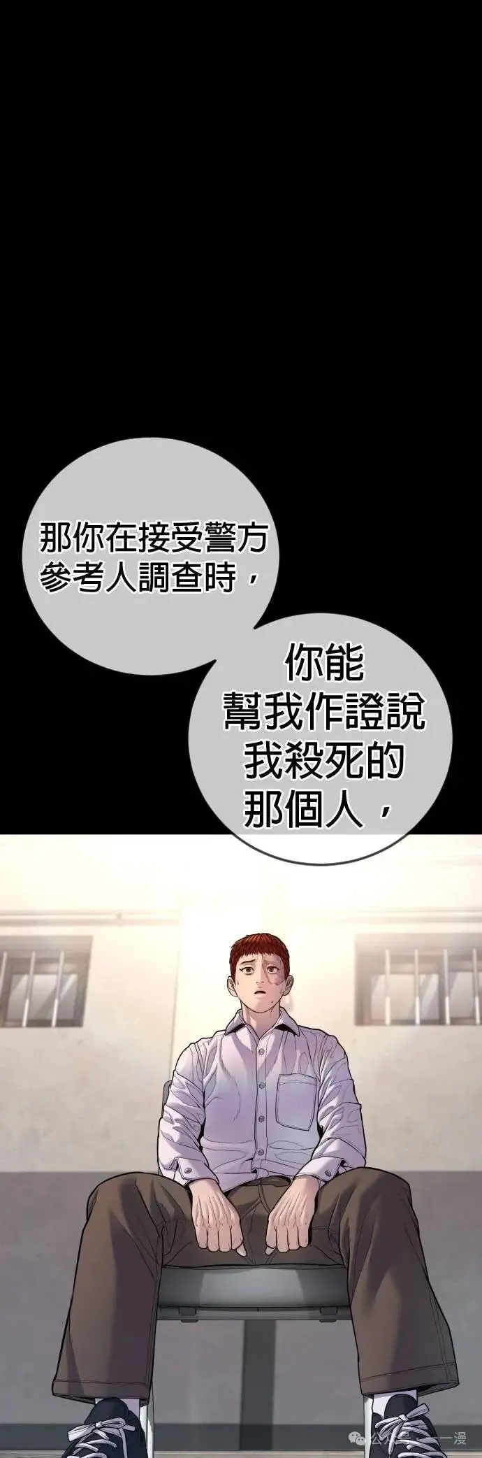 第76话 内容剧情演绎，仅供娱乐 第100页
