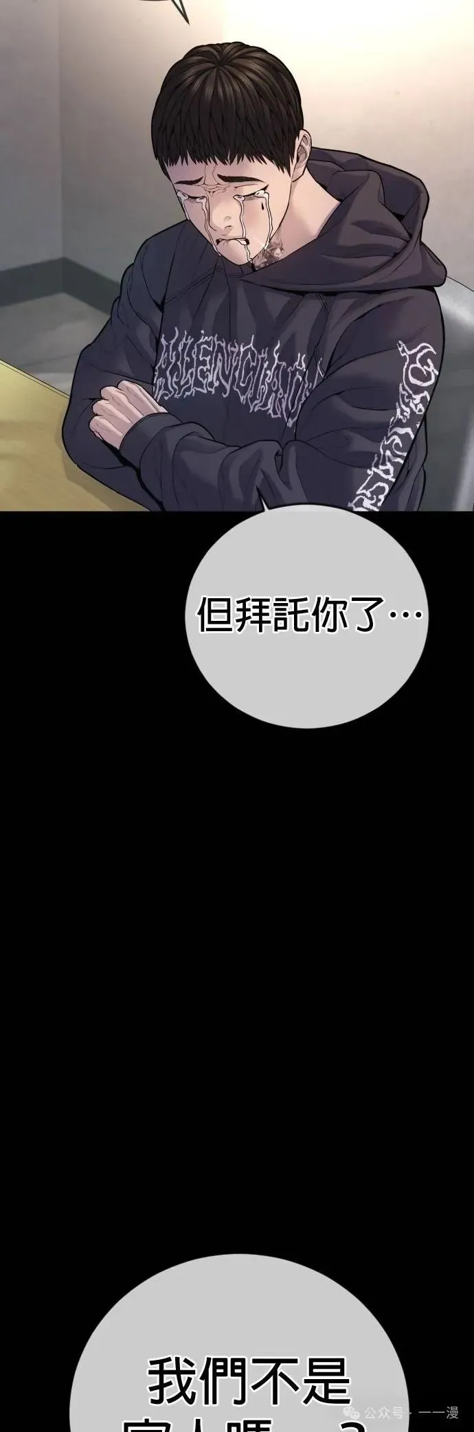 第76话 内容剧情演绎，仅供娱乐 第103页