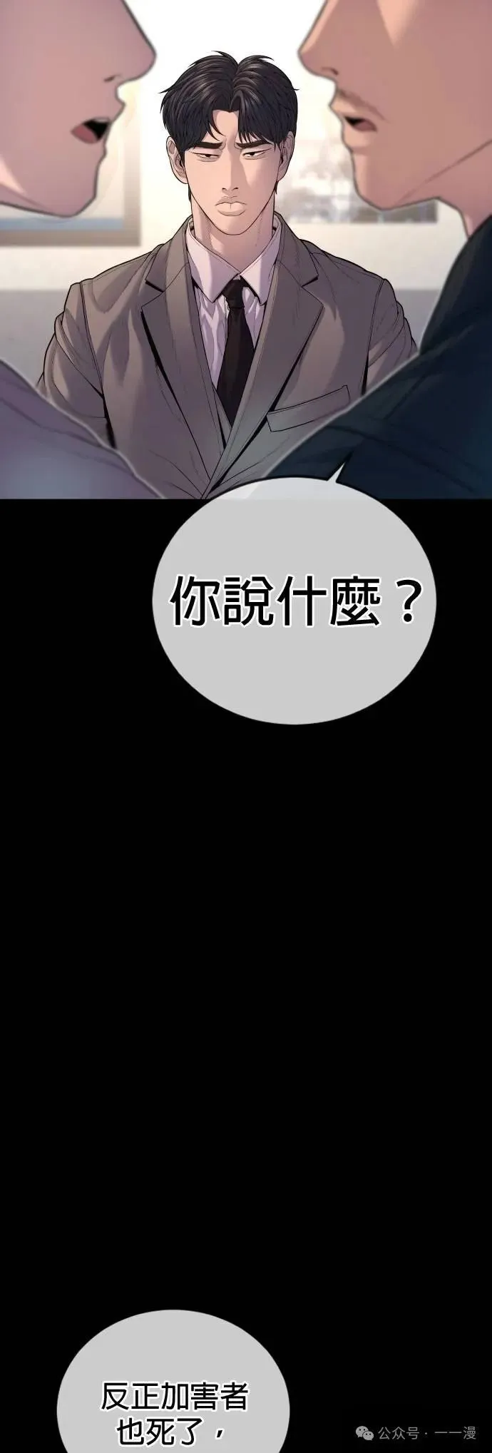 第76话 内容剧情演绎，仅供娱乐 第111页