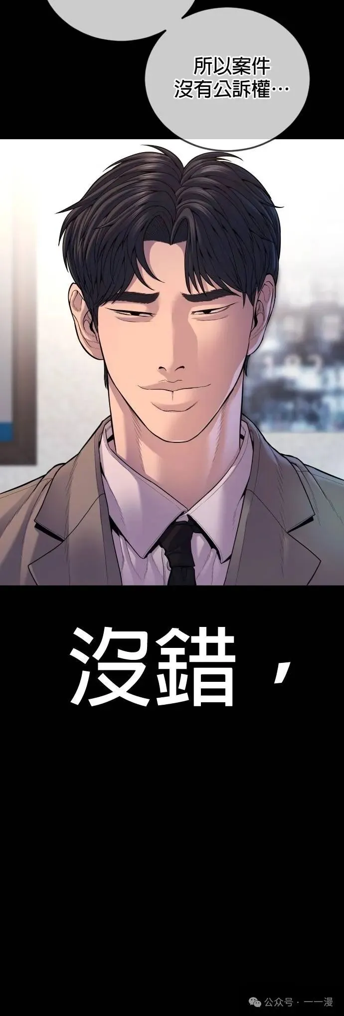 第76话 内容剧情演绎，仅供娱乐 第112页