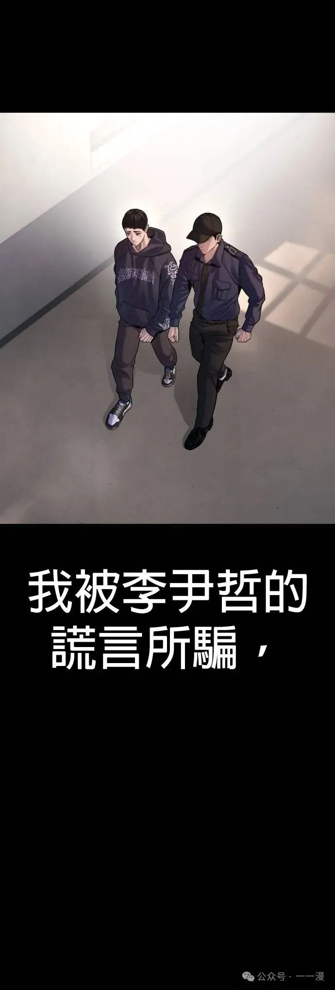 第76话 内容剧情演绎，仅供娱乐 第113页