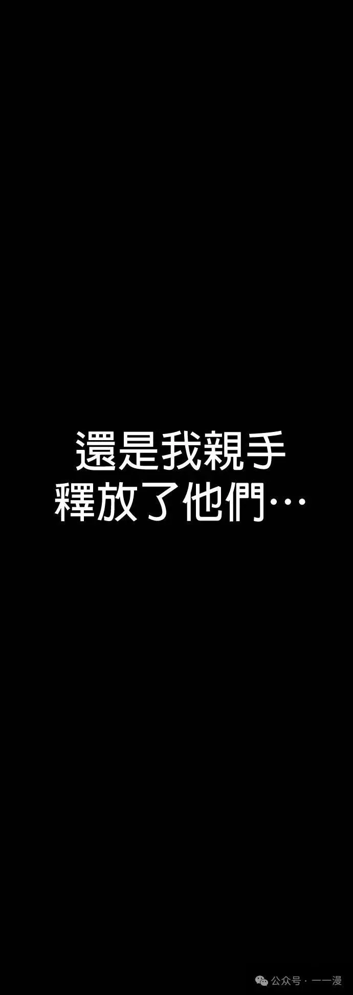 第76话 内容剧情演绎，仅供娱乐 第118页