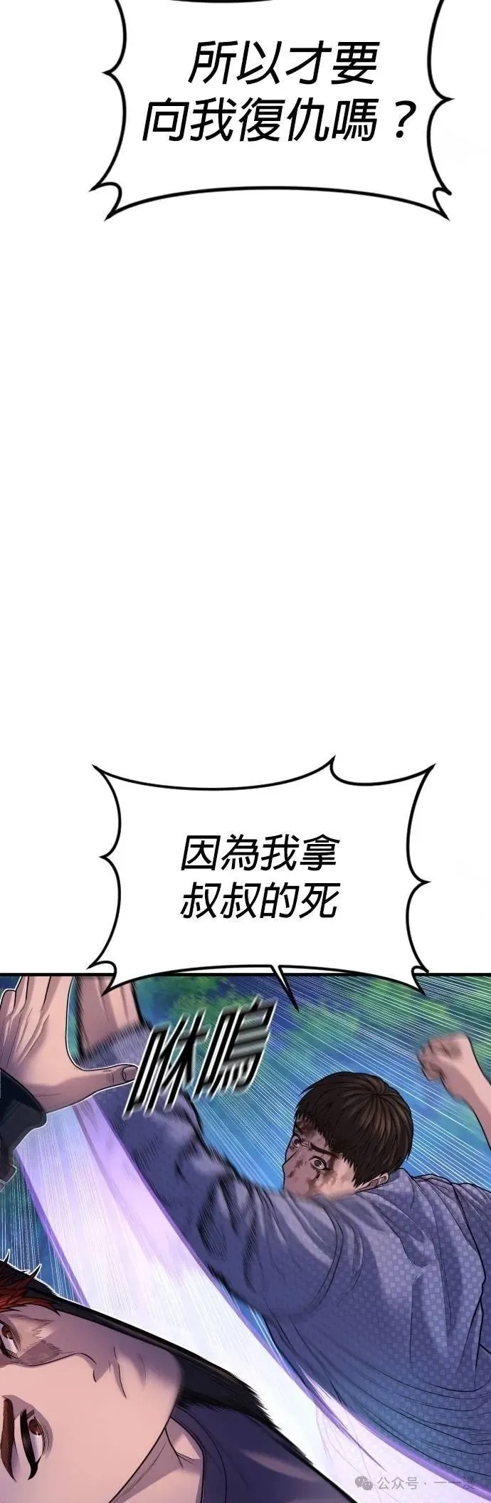 第77话 内容剧情演绎，仅供娱乐 第3页