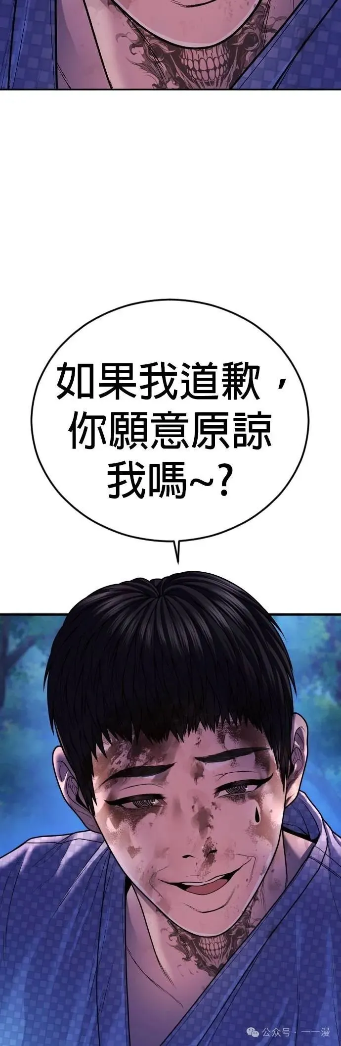 第77话 内容剧情演绎，仅供娱乐 第5页