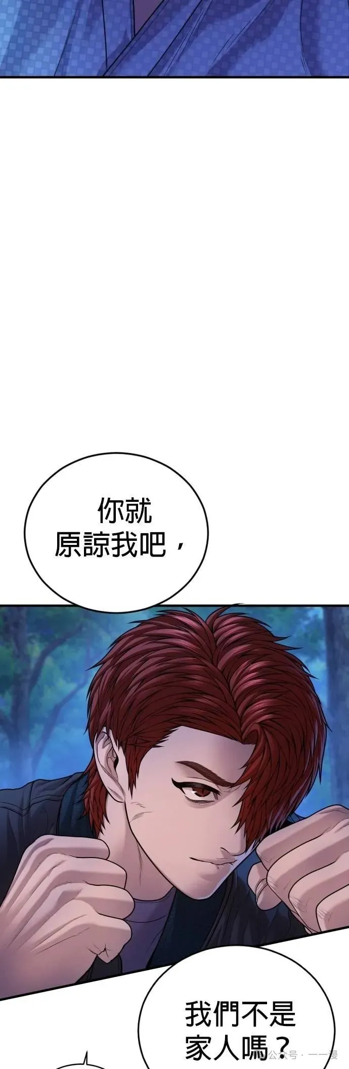 第77话 内容剧情演绎，仅供娱乐 第6页