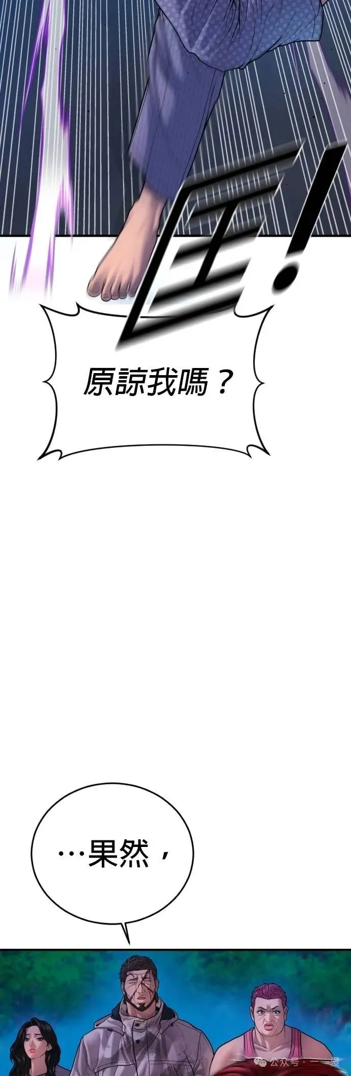 第77话 内容剧情演绎，仅供娱乐 第12页