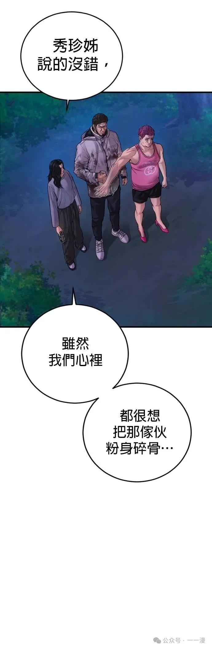 第77话 内容剧情演绎，仅供娱乐 第15页