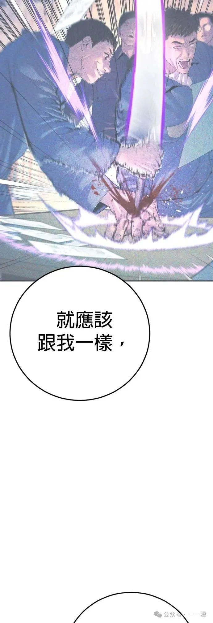 第77话 内容剧情演绎，仅供娱乐 第24页