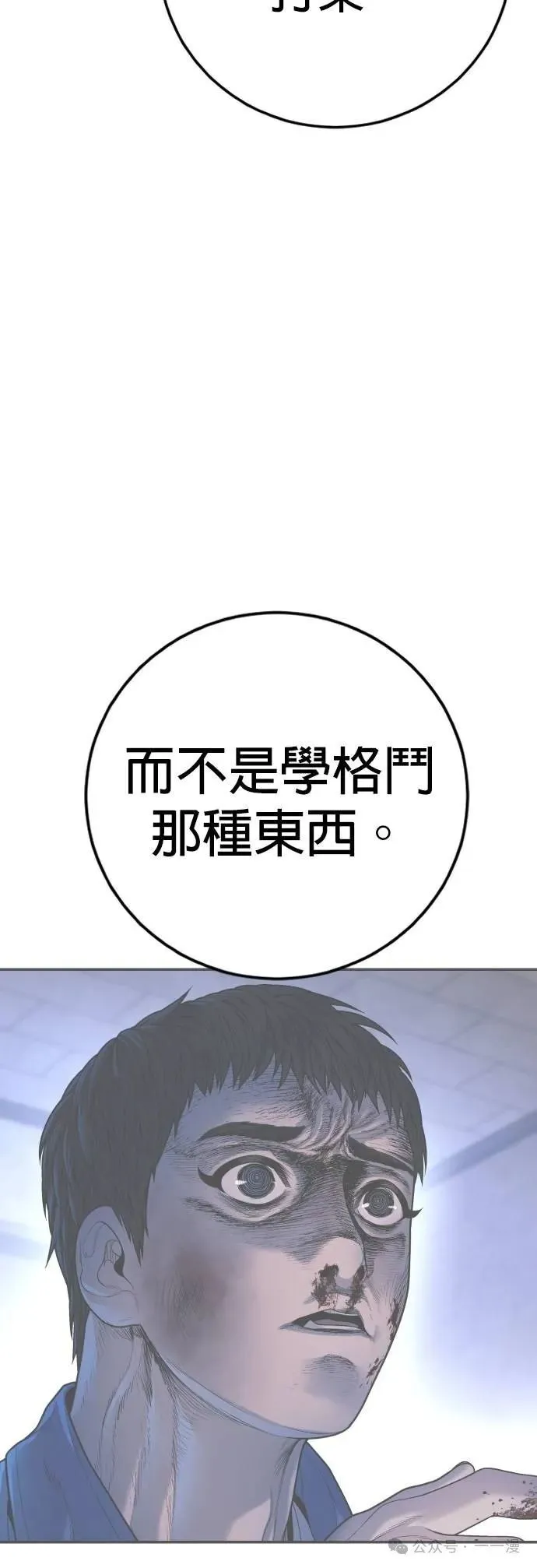 第77话 内容剧情演绎，仅供娱乐 第27页