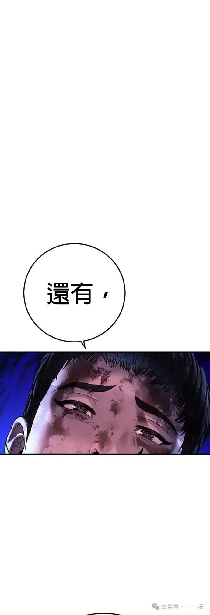 第77话 内容剧情演绎，仅供娱乐 第28页