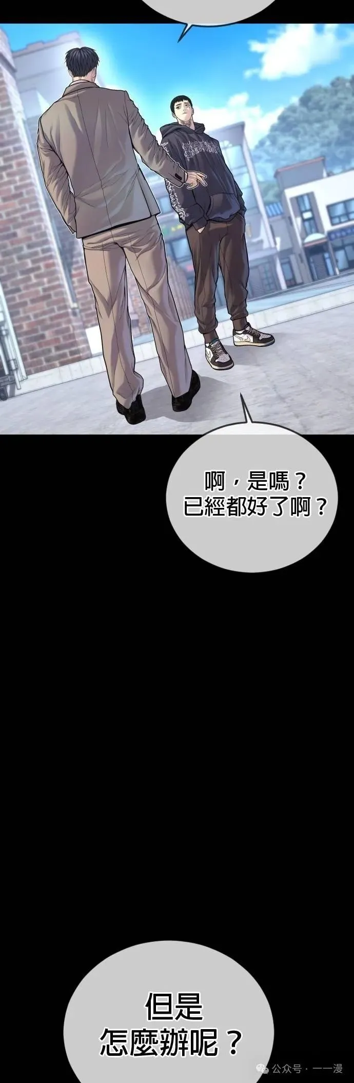 第77话 内容剧情演绎，仅供娱乐 第52页