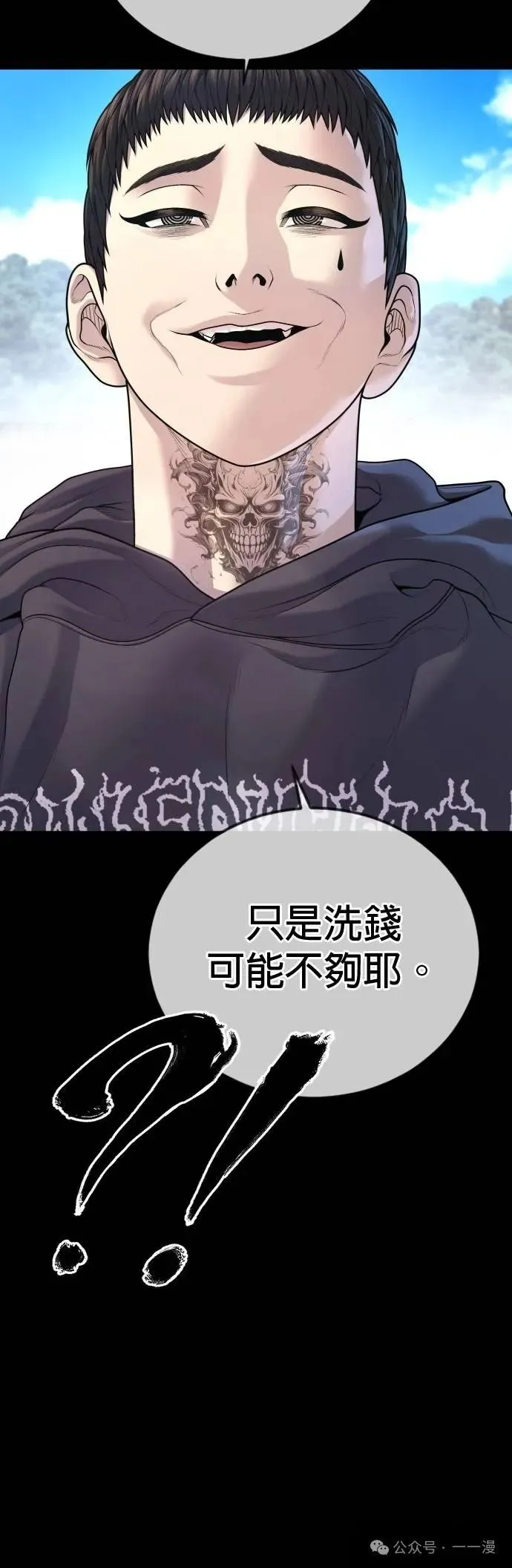 第77话 内容剧情演绎，仅供娱乐 第53页