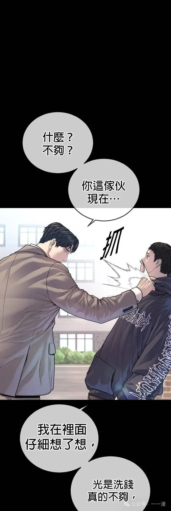 第77话 内容剧情演绎，仅供娱乐 第54页