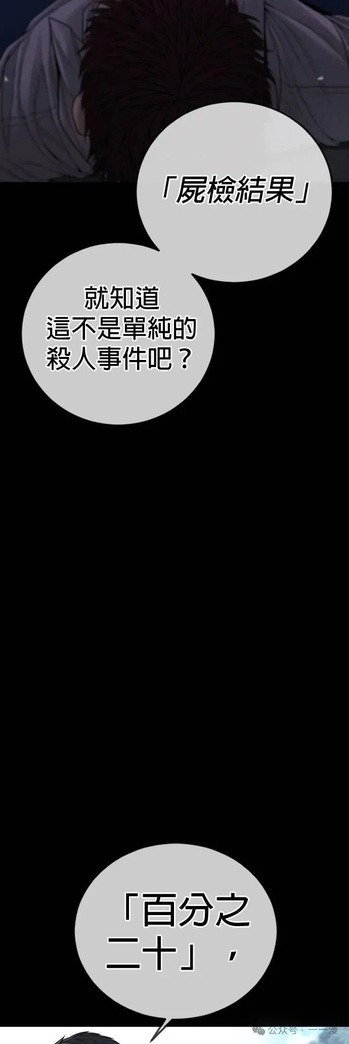 第77话 内容剧情演绎，仅供娱乐 第56页