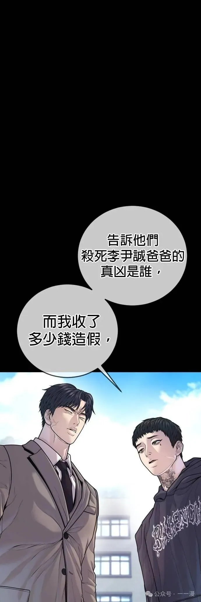 第77话 内容剧情演绎，仅供娱乐 第60页