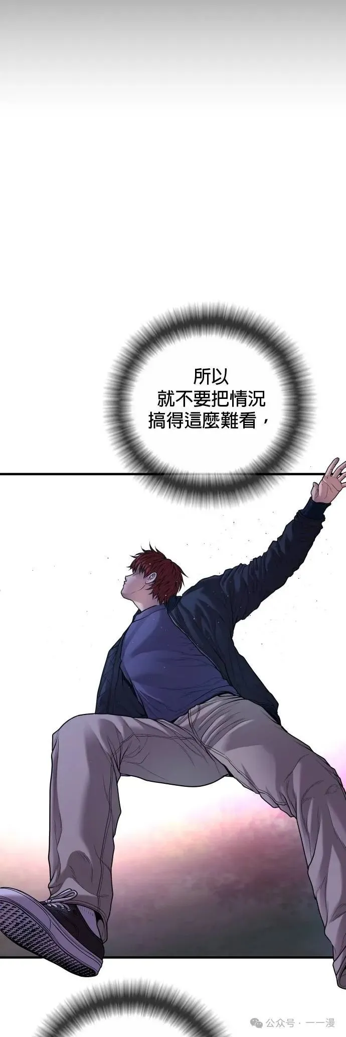 第77话 内容剧情演绎，仅供娱乐 第63页
