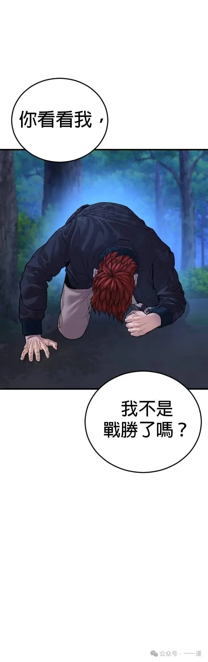 第77话 内容剧情演绎，仅供娱乐 第78页
