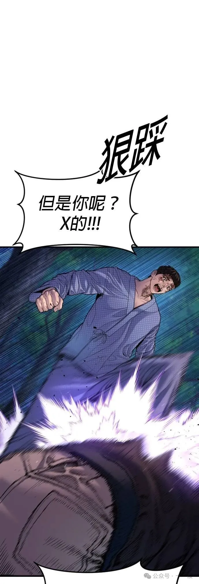 第77话 内容剧情演绎，仅供娱乐 第80页