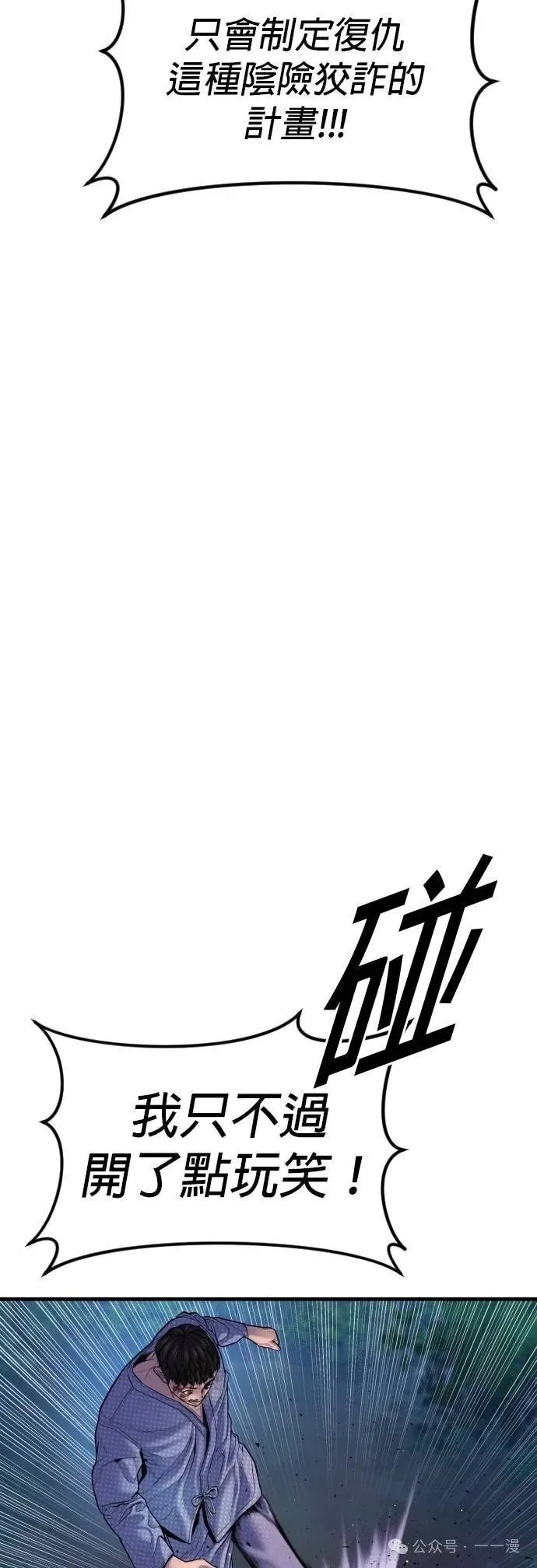 第77话 内容剧情演绎，仅供娱乐 第81页