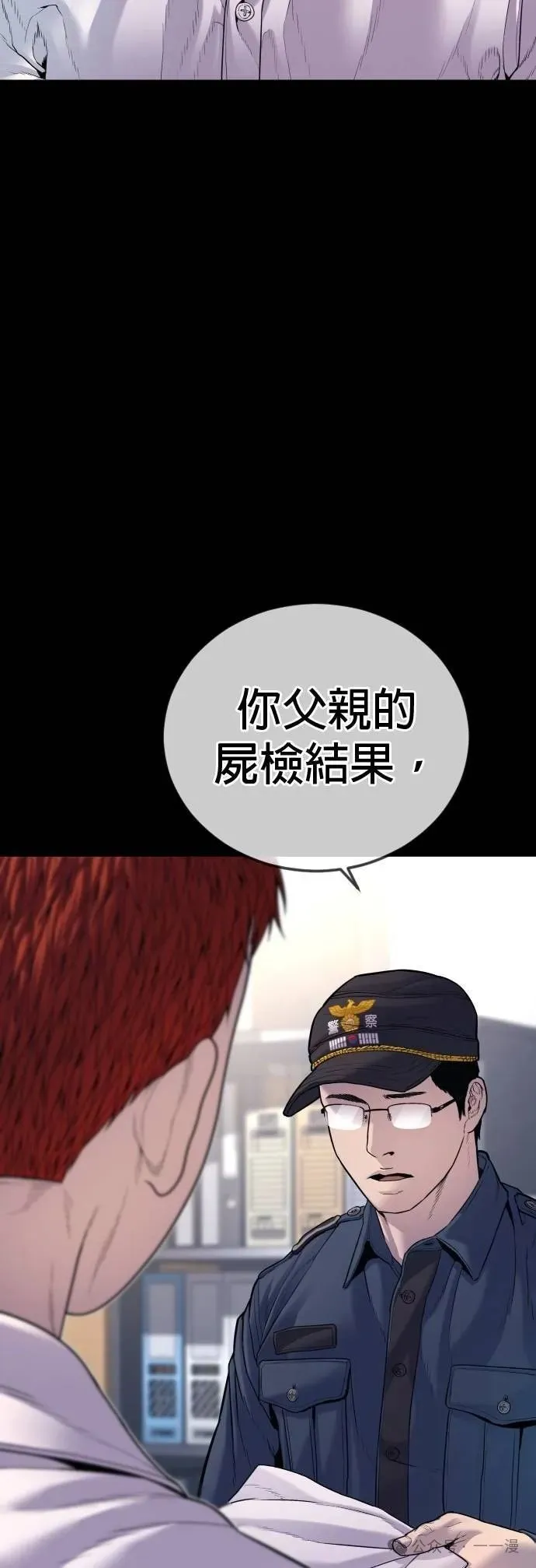 第77话 内容剧情演绎，仅供娱乐 第86页