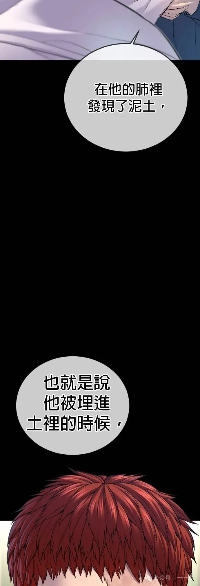 第77话 内容剧情演绎，仅供娱乐 第87页