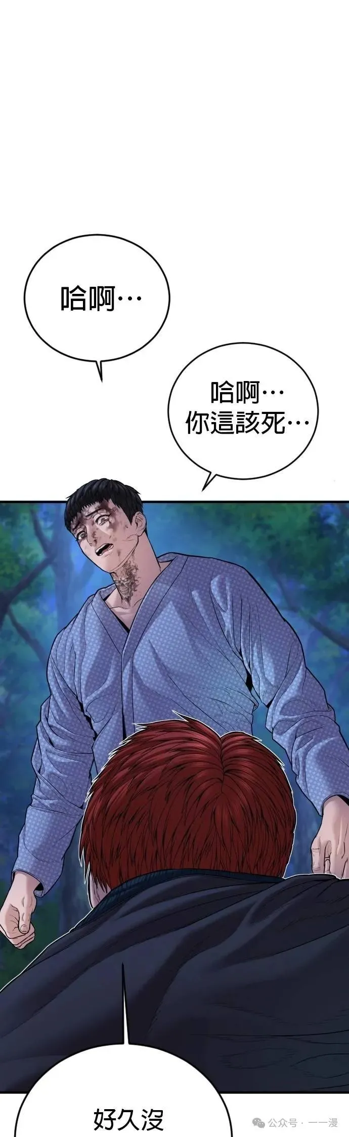 第77话 内容剧情演绎，仅供娱乐 第89页