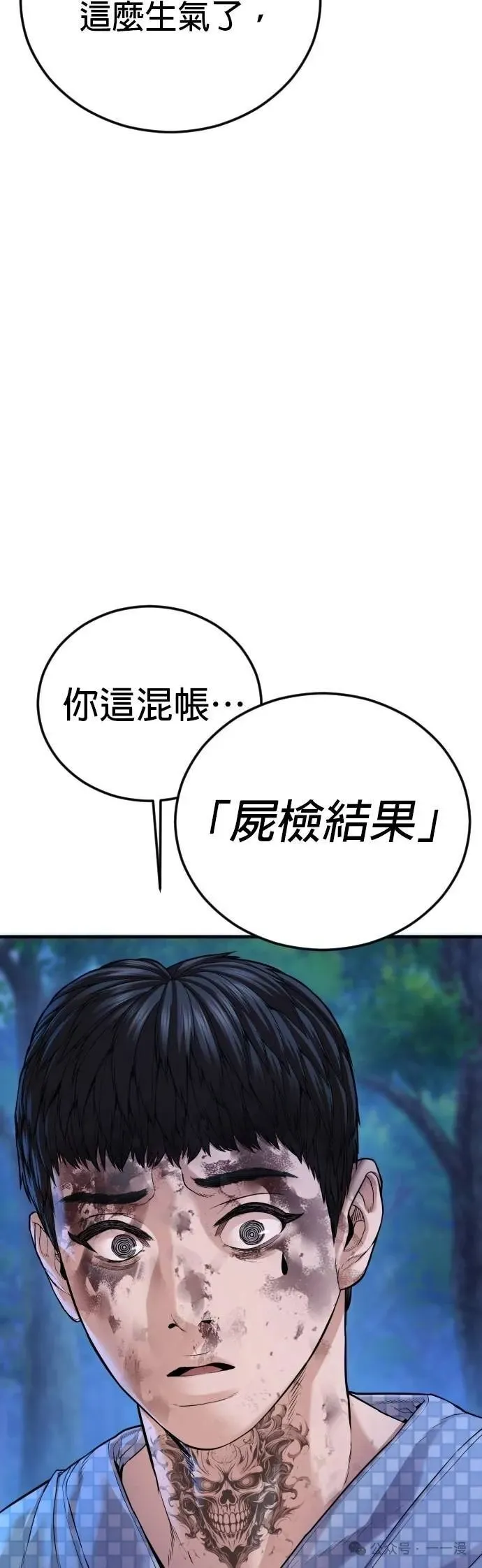 第77话 内容剧情演绎，仅供娱乐 第90页