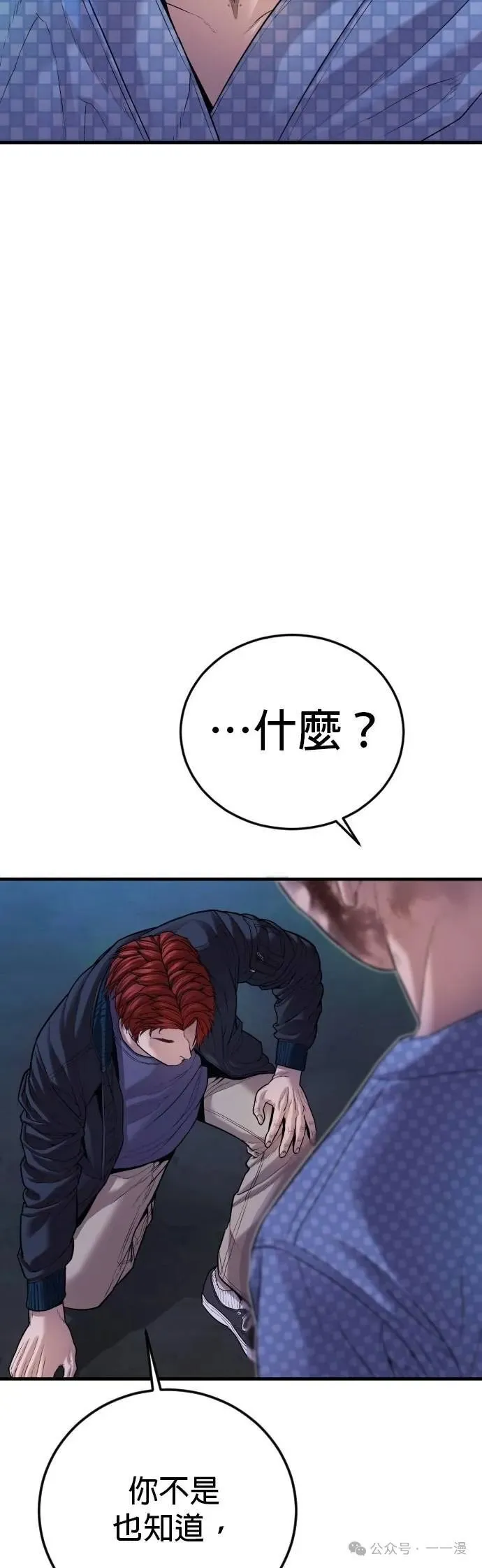 第77话 内容剧情演绎，仅供娱乐 第91页