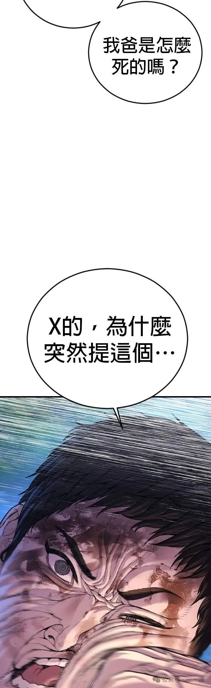第77话 内容剧情演绎，仅供娱乐 第92页