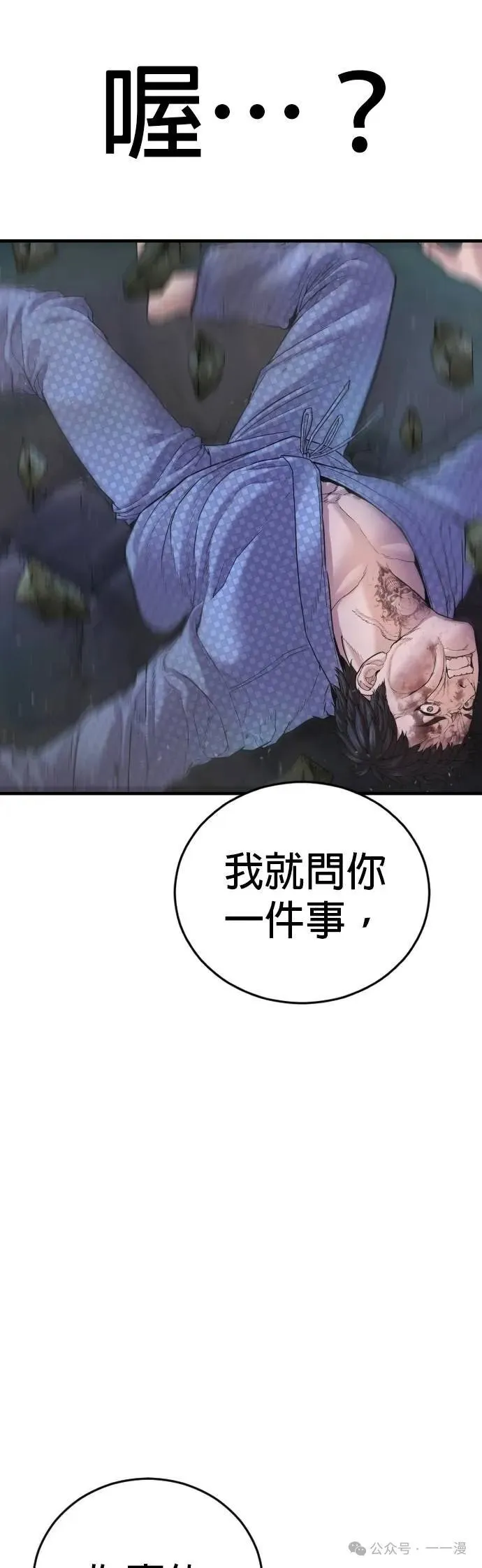 第77话 内容剧情演绎，仅供娱乐 第95页