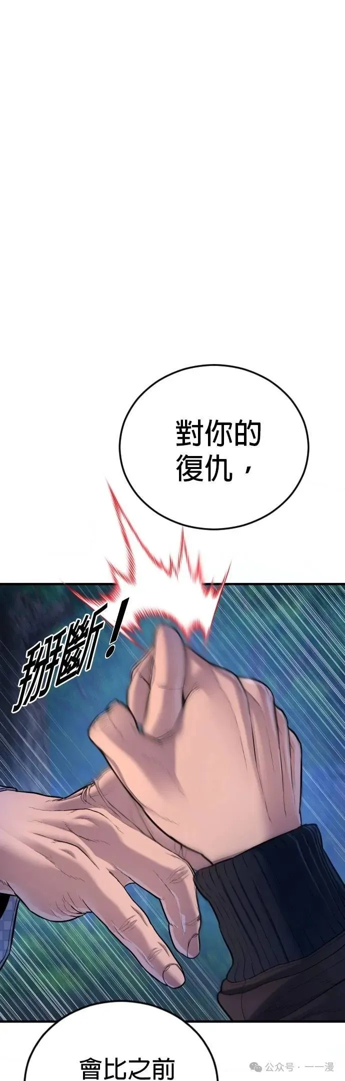 第77话 内容剧情演绎，仅供娱乐 第105页