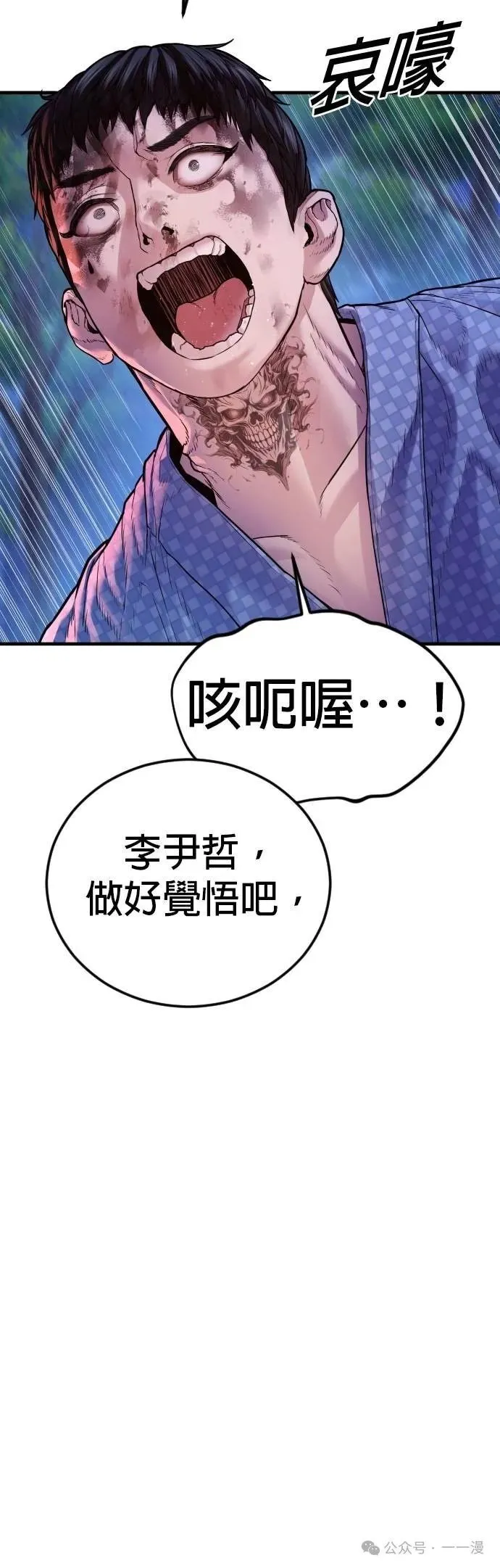 第77话 内容剧情演绎，仅供娱乐 第111页
