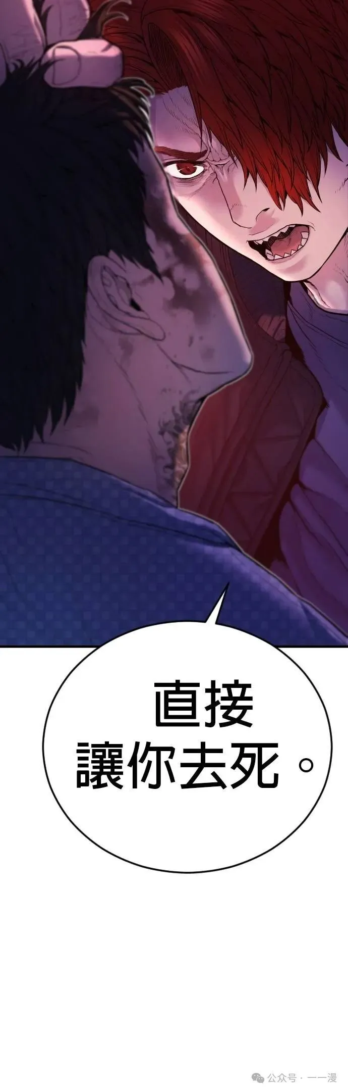 第77话 内容剧情演绎，仅供娱乐 第113页